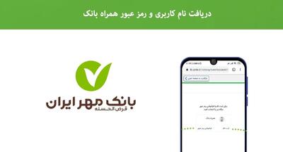بهترین روش‌های دانلود رمزبان بانک ملی برای آیفون، نصب همراه بانک مهر ایران و همراه بانک پاسارگاد آیفون