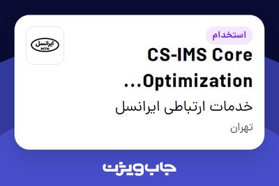 استخدام CS-IMS Core Optimization Engineer (Vendor) در خدمات ارتباطی ایرانسل