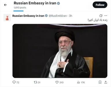 سفارت مسکو در تهران: «زنده باد ایران کبیر»