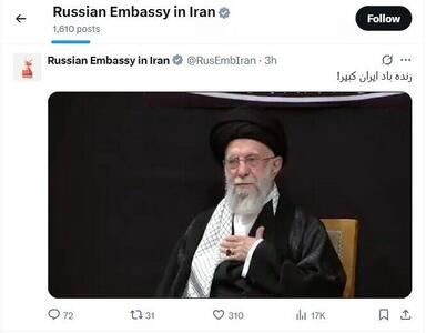 سفارت روسیه در تهران: زنده باد ایران کبیر! + فیلم