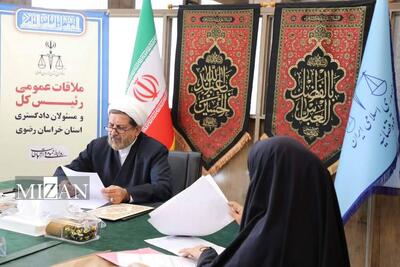 مسئولان قضایی استان خراسان رضوی به درخواست‌های ۱۹۳ نفر از مراجعان رسیدگی کردند
