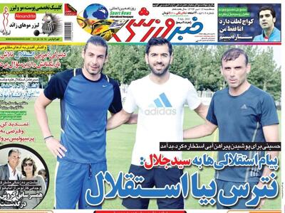 پیغام استقلالی‌ها به ستاره پرسپولیسی: بیا استقلال!