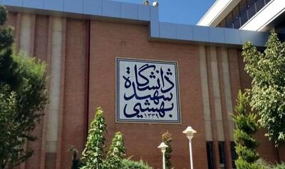 مهلت ثبت‌نام در دوره بدون آزمون دانشگاه شهیدبهشتی فردا پایان می‌یابد | شفقنا