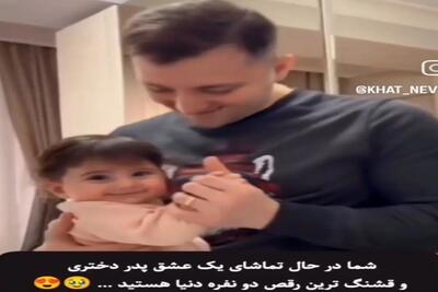 آواز احساسی؛ باباهه با دختر جا سوییچیش تانگو رقصید قلبت میره از خود بیخود میشی