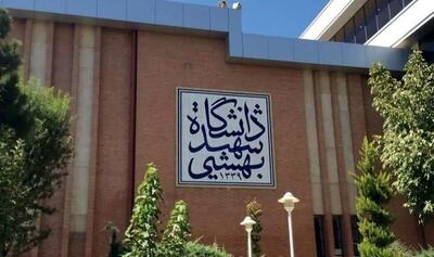 مهلت ثبت‌نام در دوره بدون آزمون دانشگاه شهیدبهشتی فردا پایان می‌یابد