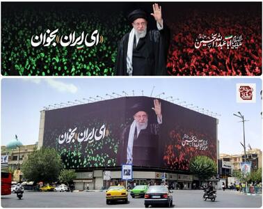 ای ایران بخوان  بر روی دیوارنگاره میدان انقلاب تهران