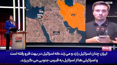گزارش سی ان ان ترک از رفتار ایرانی‌ها و اسرائیلی‌ها زمان حمله!