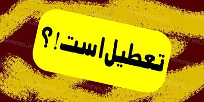 فوری؛ مدارس تهران تا چهارشنبه 18 تیرماه تعطیل است؟