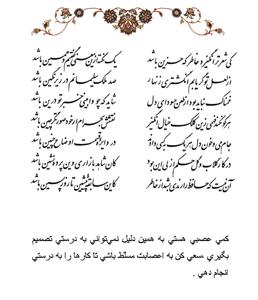 تفال/ کی شعر تر انگیزد خاطر که حزین باشد