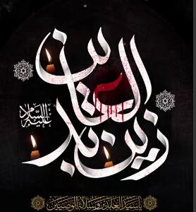 استوری/ شهادت امام سجاد (ع) تسلیت باد