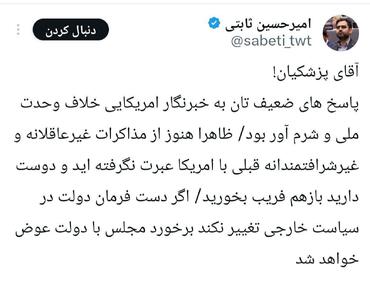 عکس/ خط و نشان ثابتی برای پزشکیان | اقتصاد24