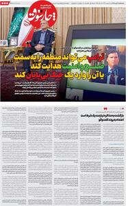سه‌شنبه ۱۷ تیر| دویست‌وبیستمین شماره از «روزنامه چارسوق»