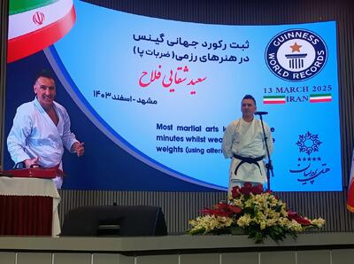 رکوردشکنی در مشهد؛ رزمی‌کار ایرانی رکورد جهانی گینس را شکست+تصاویر
