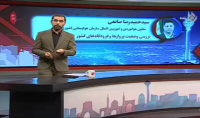 جزئیات واریزی پول بلیط‌های کنسل‌شده به حساب‌های شخصی