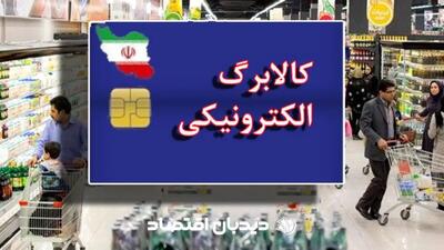 دهک‌های ۴ تا ۷ امروز منتظر شارژ کالابرگ باشند یا نباشند؟