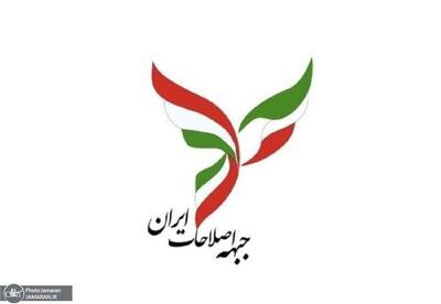 جبهه اصلاحات ایران: تعلیق همکاری با آژانس بین‌المللی انرژی اتمی، کشور را منزوی تر می کند