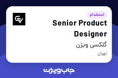استخدام Senior Product Designer در گلکسی ویژن