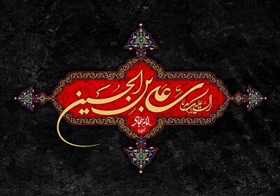 فیلم/ مداحی جانسوز در رثای سیدالساجدین(ع)