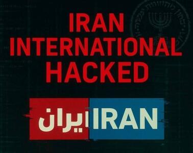 فیلم/ حنظله شبکه تروریستی اینترنشنال را هک کرد