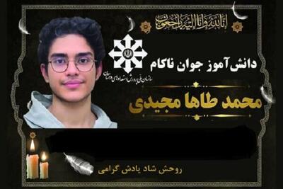 اهدای اعضای بدن دانش آموز استعداد درخشان، جان بخش بیماران نیازمند شد