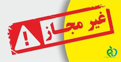 اسامی فرآورده های غذایی غیرمجاز «وگان ویکر»