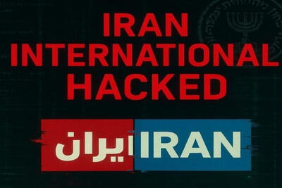ایران اینترنشنال هک شد+ عکس و فیلم