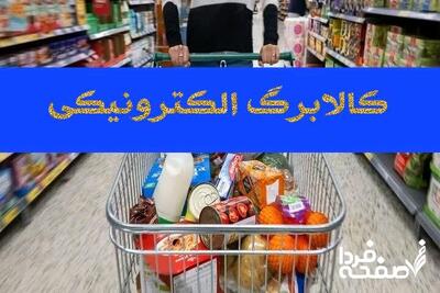 واریز کالابرگ دهک‌ های ۴ تا ۷ از امروز؛ ۱۷ تیر ۱۴۰۴| استعلام