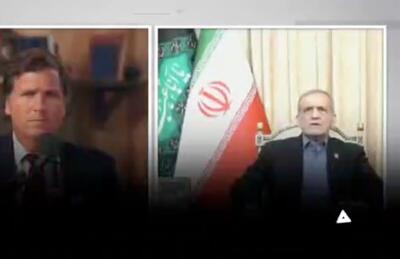 فیلم مصاحبه کامل تاکر کارلسون با مسعود پزشکیان