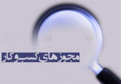 صدور 35 هزار مجوز صنفی در میانه جنگ - تسنیم