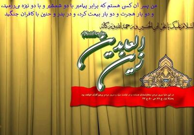 ویژگی‌های امام علی در خطبه‌ی تاریخیِ امام سجاد - تسنیم