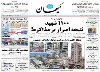 اینترنشنال لخت شد/ کمین های مرگبار حماس/ پیشخوان