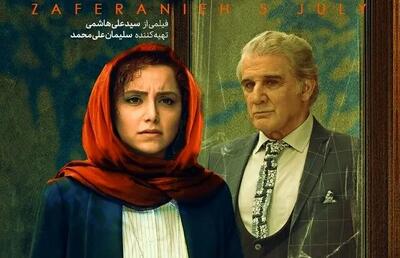 دانلود فیلم زعفرانیه ۱۴ تیر کامل رایگان