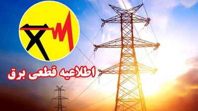 برنامه قطعی برق ایلام در روز 18 تیر