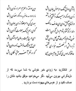 تفال/ باز آی و دل تنگ مرا مونس جان باش