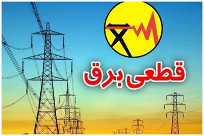 جدول قطعی برق تهران چهارشنبه ۱۸ تیر ۱۴۰۴