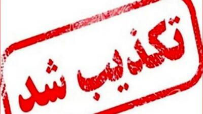تکذیب ادعای رسانه‌های معاند در خصوص نوه محمد شریعتمداری