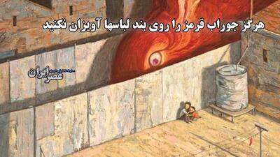 یک رویای کودکی : هرگز جوراب قرمز را روی بند لباسها آویزان نکنید (فیلم)