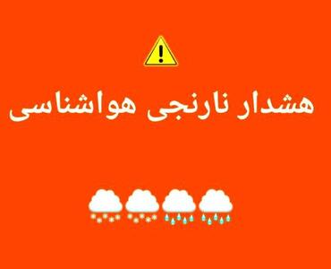 هشدار نارنجی بحران در هفت استان