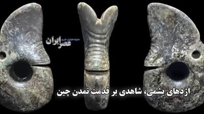 کشف یک اژدهای یشمی در چین ، تاریخ تمدن این کشور را دگرگون کرد / افسانه‌های اژدها ؛ تمدن باستانی هانگ‌شان (فیلم)
