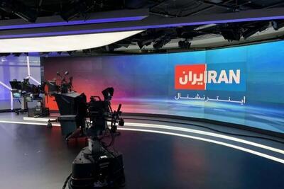 هک شبکه اینترنشنال در صدر اخبار