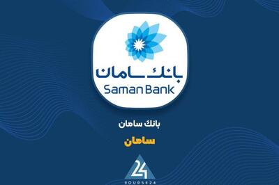 دلیل تغییرات سود «سامان» چه بود؟