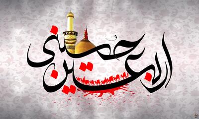 اربعین ۱۴۰۴ چند شنبه و چه روزی است ؟