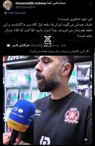 عکس/ واکنش حسام‌الدین آشنا به مخالفت‌ها با مذاکره | اقتصاد24