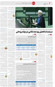 در دولت حسن روحانی چگونه بودجه بخش دفاعی کشور کاهش یافت؟