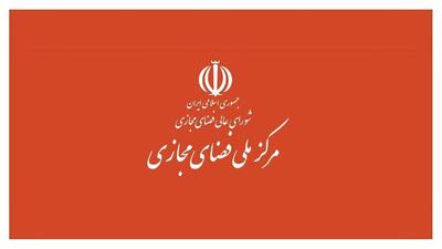 دبیرخانه شورای عالی فضای مجازی کمیته نظارت بر حسن اجرای مصوبات تشکیل داد
