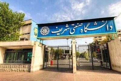 دانشگاه شریف امنیتی شد+ عکس