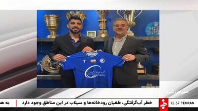 آخرین اخبار نقل و انتقالات فوتبال ایران (18 تیر)