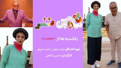 خبر روز | مهسا طهماسبی رقیب رامبد جوان شد با برنامه «کارناوال‌تر» | گلی شی