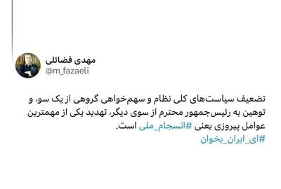 اخلال در انسجام ملی ممنوع!