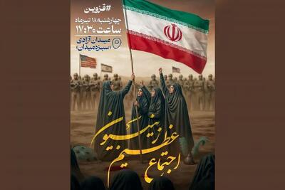 اجتماع عظیم زینبیون در قزوین برگزار می‌شود
